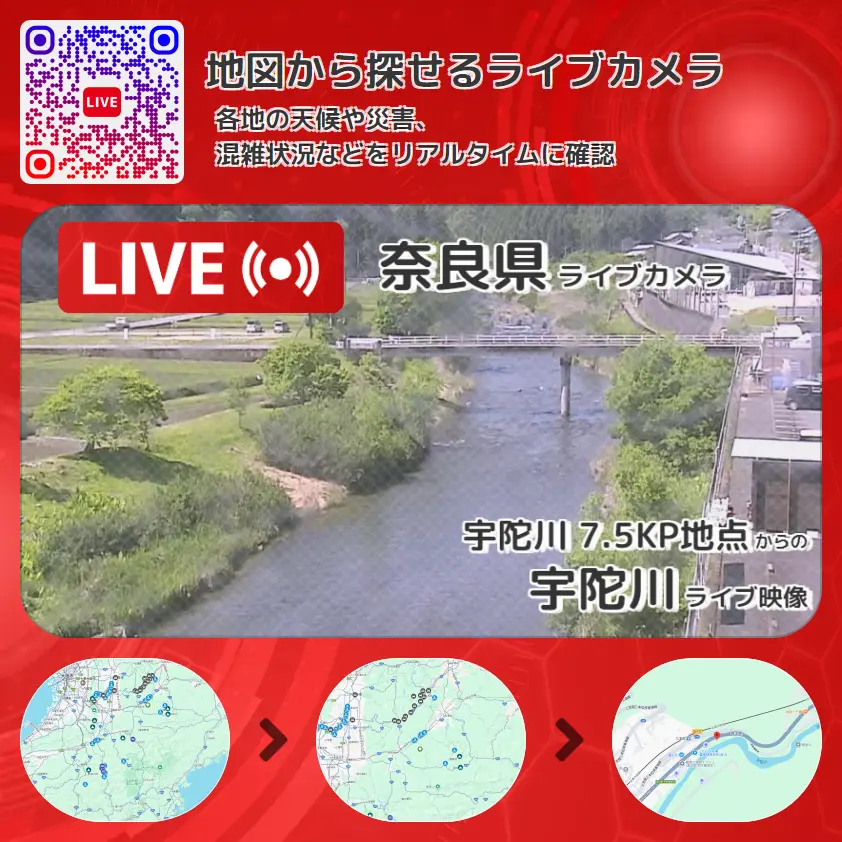 奈良県 「宇陀川」ライブ映像（宇陀川 7.5KP地点 設置カメラ） ライブカメラ 監視カメラ