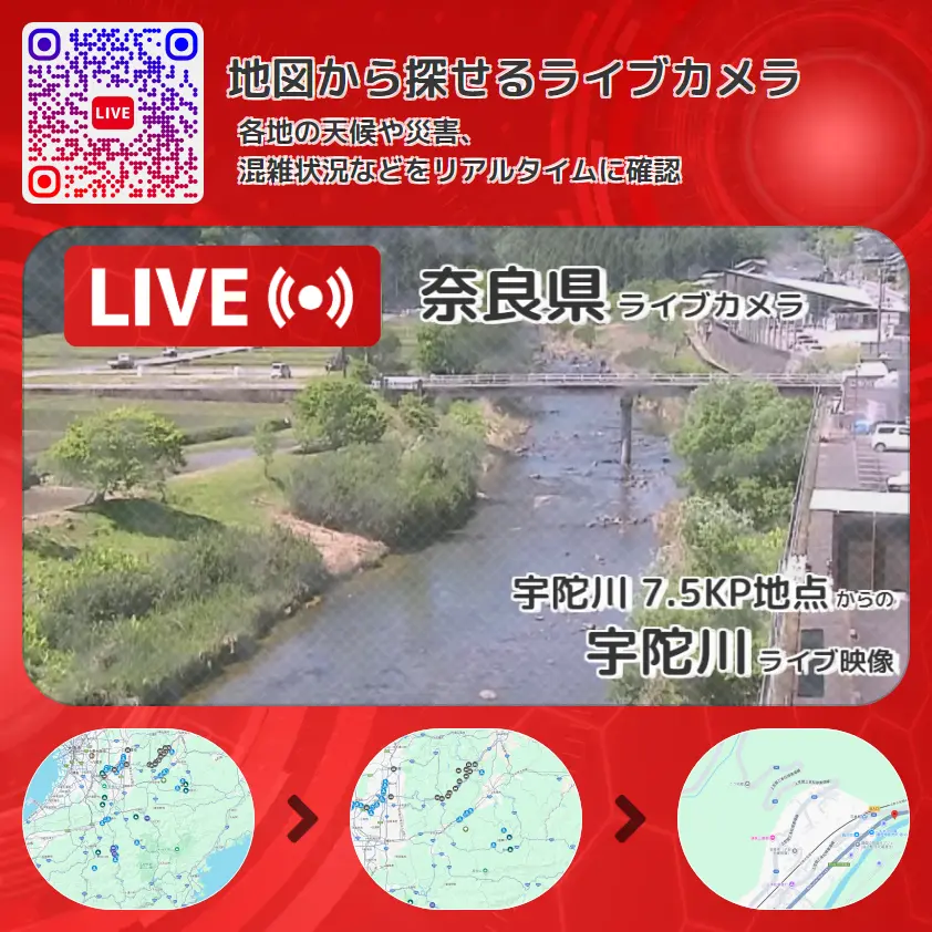 奈良県 「宇陀川」ライブ映像（宇陀川 7.5KP地点 設置カメラ） ライブカメラ 監視カメラ
