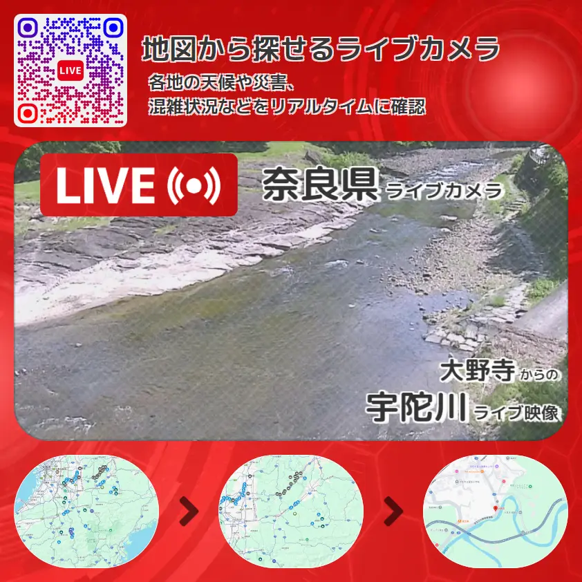 奈良県 「宇陀川」ライブ映像(大野寺 設置カメラ) ライブカメラ 監視カメラ