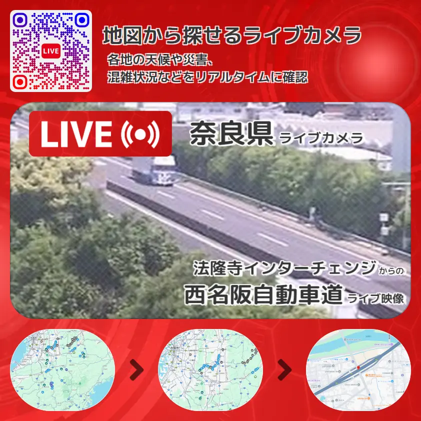 奈良県 「西名阪自動車道」ライブ映像(法隆寺インターチェンジ 設置カメラ) ライブカメラ 監視カメラ