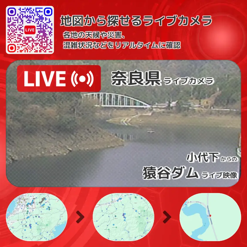 奈良県 「猿谷ダム」ライブ映像(小代下 設置カメラ) ライブカメラ 監視カメラ