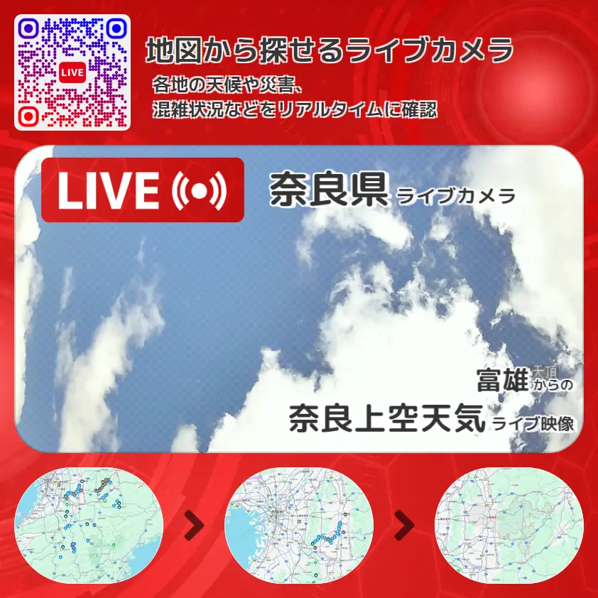 奈良県 「奈良上空天気」ライブ映像（富雄 設置カメラ） ライブカメラ 監視カメラ