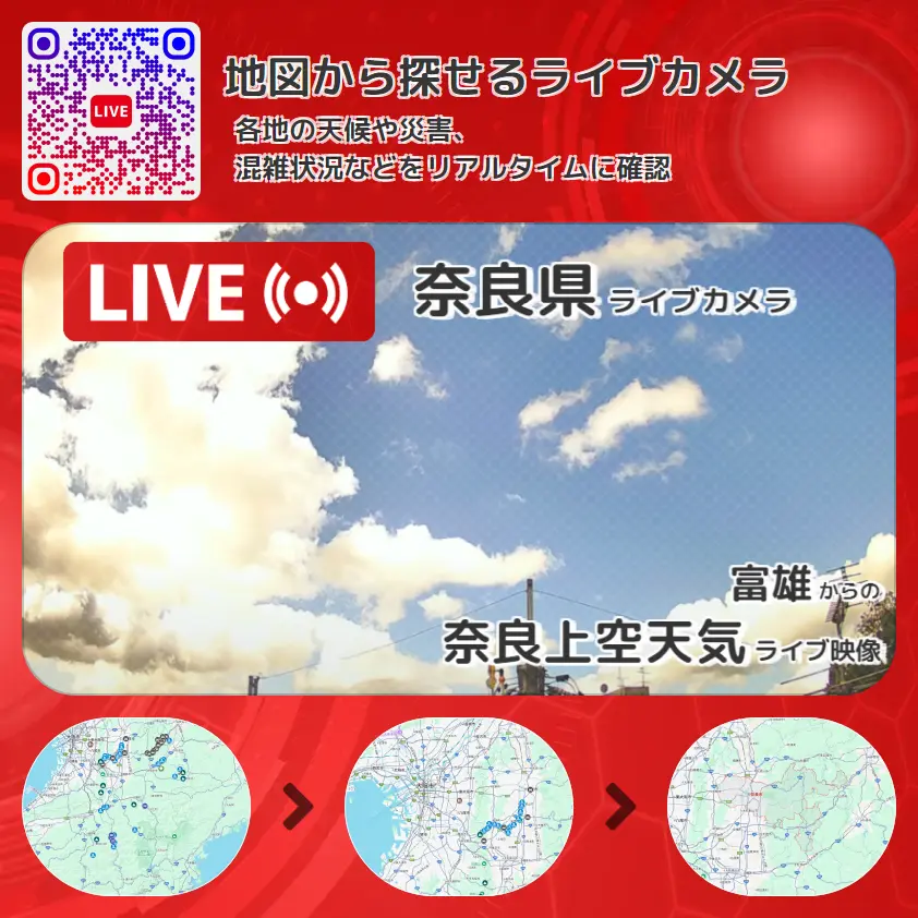 奈良県 「奈良上空天気」ライブ映像（富雄 設置カメラ） ライブカメラ 監視カメラ