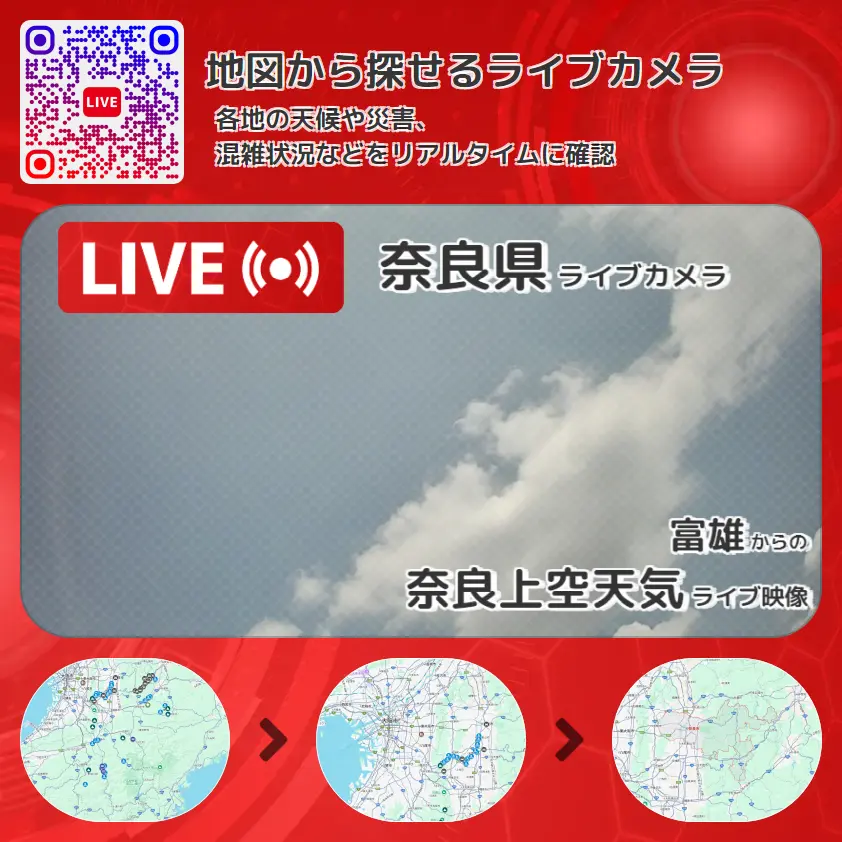 奈良県 「奈良上空天気」ライブ映像（富雄 設置カメラ） ライブカメラ 監視カメラ