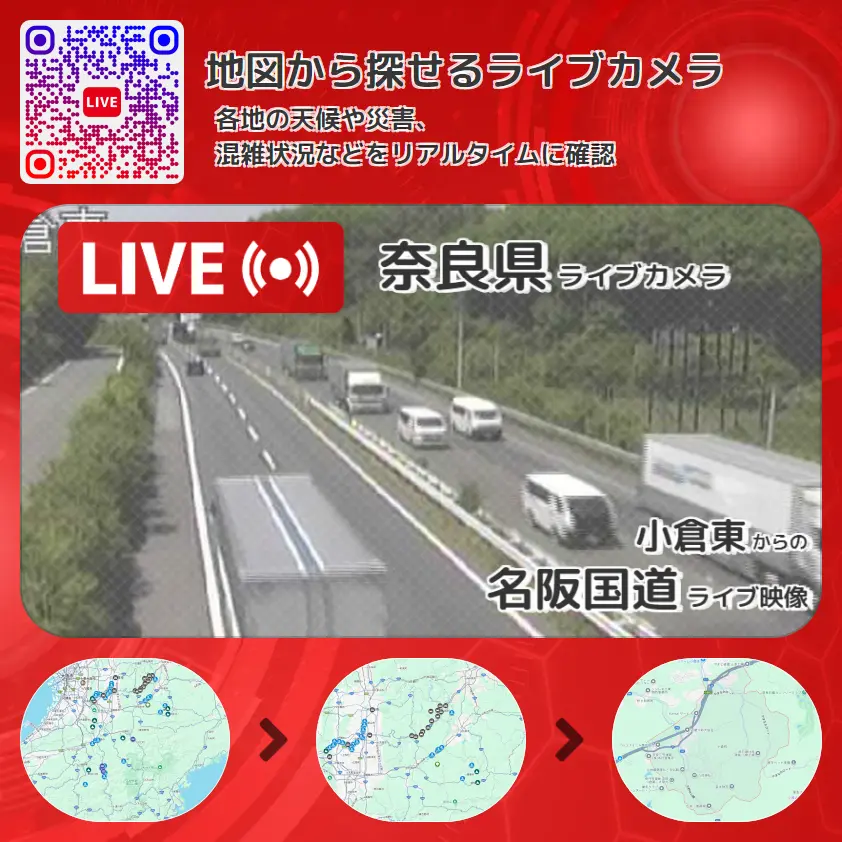 奈良県 「名阪国道」ライブ映像(小倉東 設置カメラ) ライブカメラ 監視カメラ