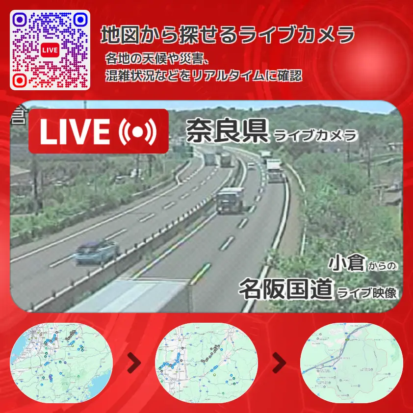奈良県 「名阪国道」ライブ映像(小倉 設置カメラ) ライブカメラ 監視カメラ