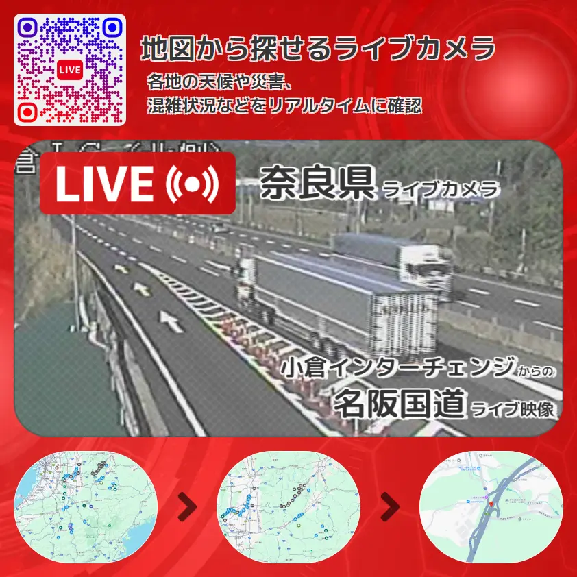 奈良県 「名阪国道」ライブ映像(小倉インターチェンジ 設置カメラ) ライブカメラ 監視カメラ