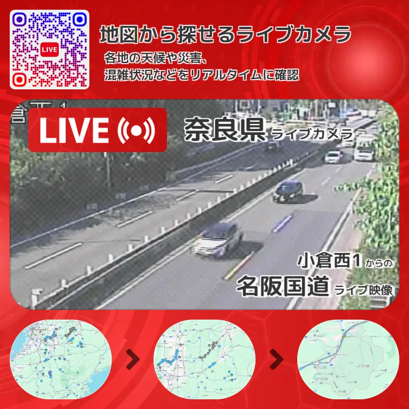 奈良県 「名阪国道」ライブ映像(小倉西1 設置カメラ) ライブカメラ 監視カメラ