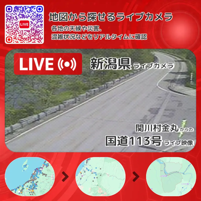 新潟県 「国道113号」ライブ映像(関川村金丸 設置カメラ) ライブカメラ 監視カメラ