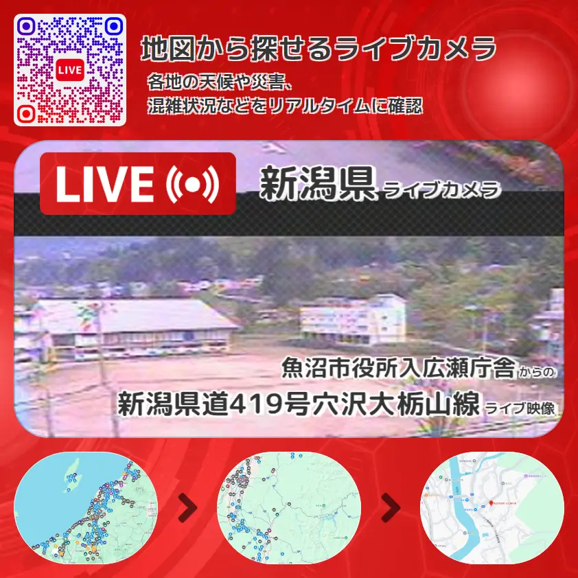 新潟県 「新潟県道419号穴沢大栃山線」ライブ映像(魚沼市役所入広瀬庁舎 設置カメラ) ライブカメラ 監視カメラ