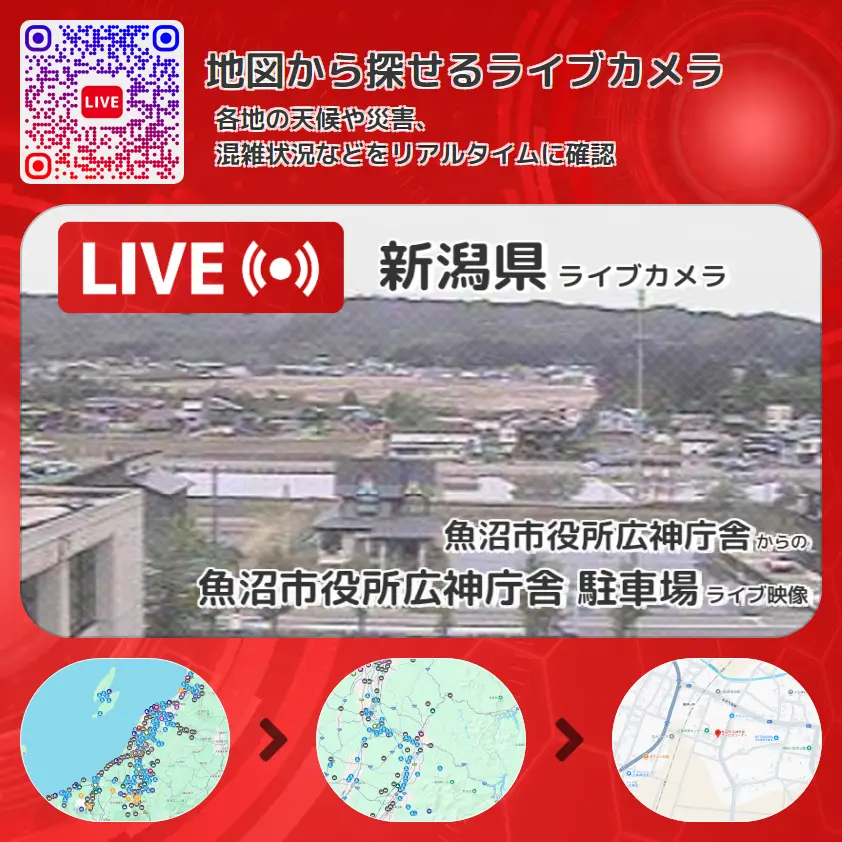 新潟県 「魚沼市役所広神庁舎 駐車場」ライブ映像（魚沼市役所広神庁舎 設置カメラ） ライブカメラ 監視カメラ