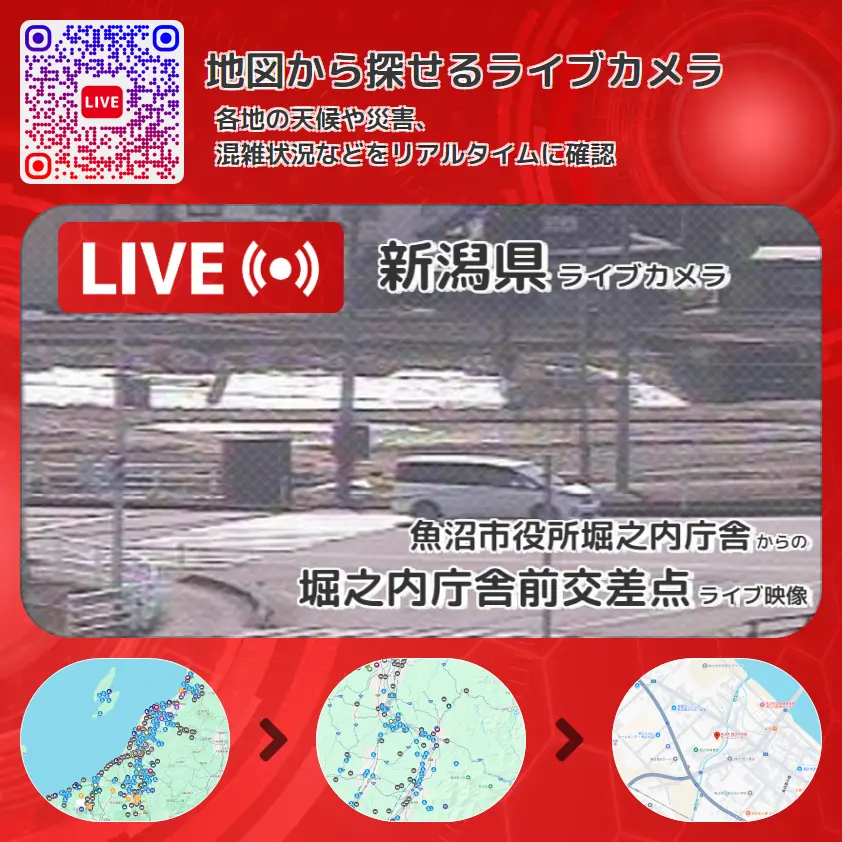 新潟県 「堀之内庁舎前交差点」ライブ映像(魚沼市役所堀之内庁舎 設置カメラ) ライブカメラ 監視カメラ
