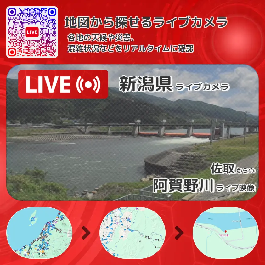 新潟県 「阿賀野川」ライブ映像(佐取 設置カメラ) ライブカメラ 監視カメラ