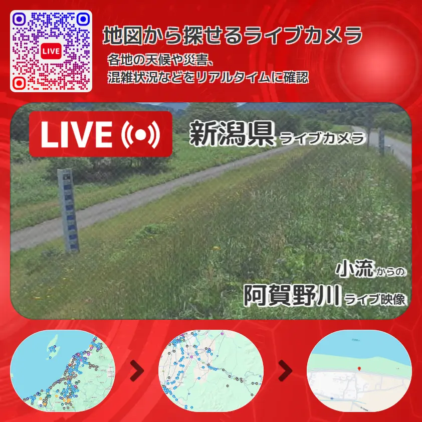 新潟県 「阿賀野川」ライブ映像(小流 設置カメラ) ライブカメラ 監視カメラ
