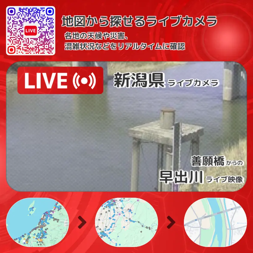 新潟県 「早出川」ライブ映像(善願橋 設置カメラ) ライブカメラ 監視カメラ
