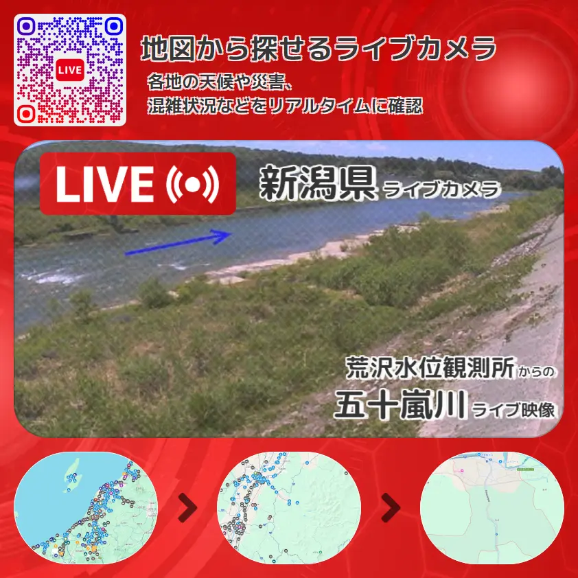 新潟県 「五十嵐川」ライブ映像(荒沢水位観測所 設置カメラ) ライブカメラ 監視カメラ