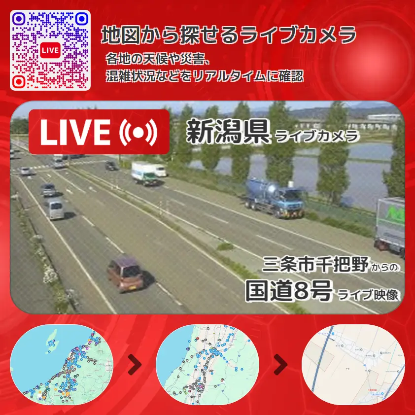 新潟県 「国道8号」ライブ映像(三条市千把野 設置カメラ) ライブカメラ 監視カメラ