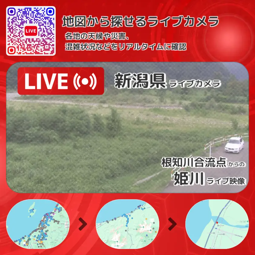 新潟県 「姫川」ライブ映像(根知川合流点 設置カメラ) ライブカメラ 監視カメラ
