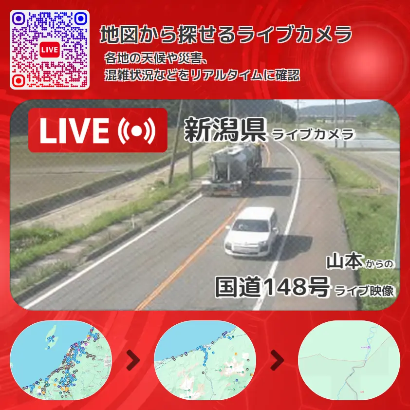 新潟県 「国道148号」ライブ映像(山本 設置カメラ) ライブカメラ 監視カメラ