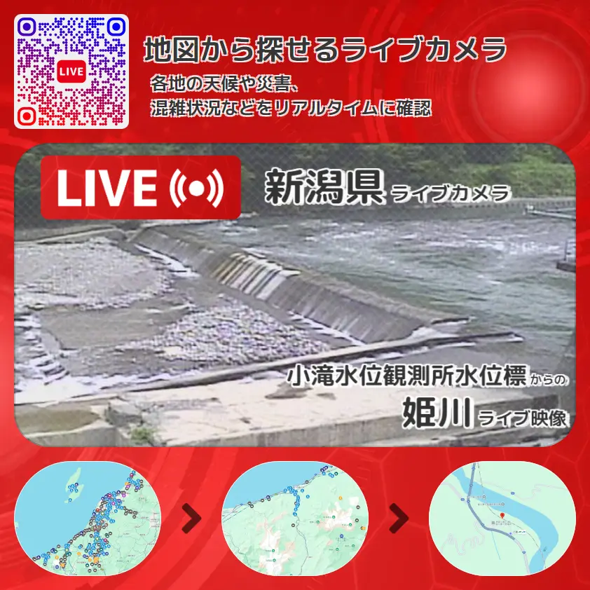 新潟県 「姫川」ライブ映像(小滝水位観測所水位標 設置カメラ) ライブカメラ 監視カメラ