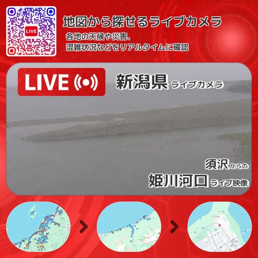 新潟県 「姫川河口」ライブ映像(須沢 設置カメラ) ライブカメラ 監視カメラ