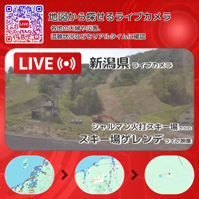 新潟県 「スキー場ゲレンデ」ライブ映像(シャルマン火打スキー場 設置カメラ) ライブカメラ 監視カメラ