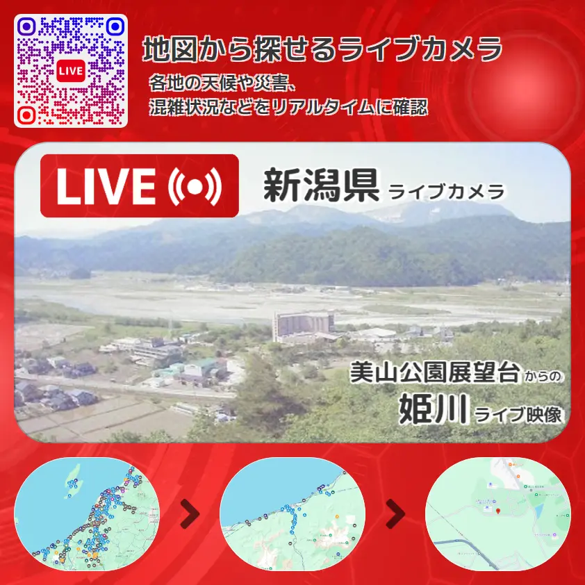 新潟県 「姫川」ライブ映像(美山公園展望台 設置カメラ) ライブカメラ 監視カメラ