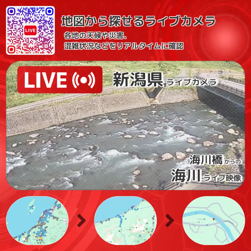 新潟県 「海川」ライブ映像(海川橋 設置カメラ) ライブカメラ 監視カメラ