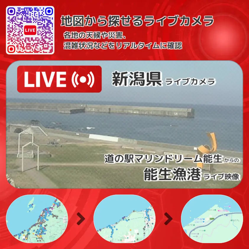 新潟県 「能生漁港」ライブ映像(道の駅マリンドリーム能生 設置カメラ) ライブカメラ 監視カメラ