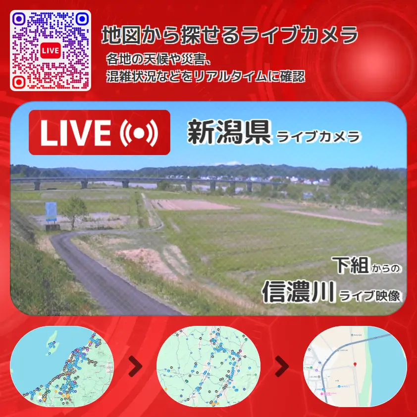 新潟県 「信濃川」ライブ映像(下組 設置カメラ) ライブカメラ 監視カメラ