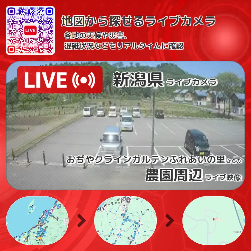 新潟県 「農園周辺」ライブ映像(おぢやクラインガルテンふれあいの里 設置カメラ) ライブカメラ 監視カメラ