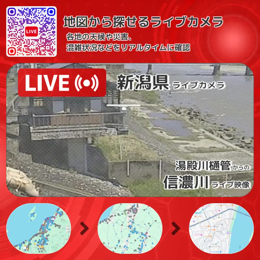新潟県 「信濃川」ライブ映像(湯殿川樋管 設置カメラ) ライブカメラ 監視カメラ
