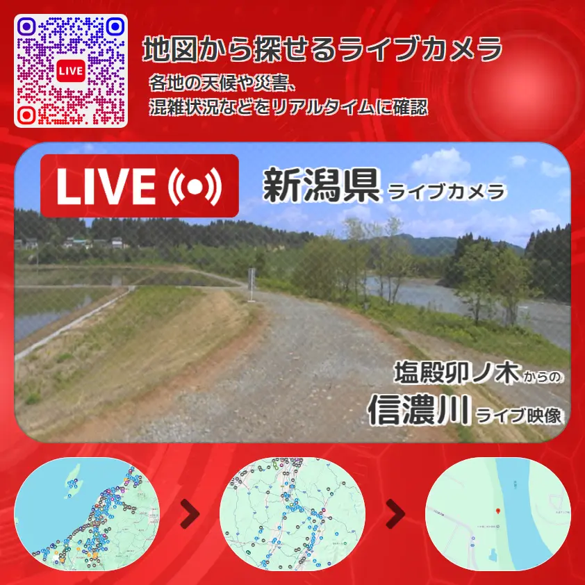 新潟県 「信濃川」ライブ映像(塩殿卯ノ木 設置カメラ) ライブカメラ 監視カメラ