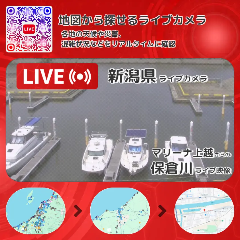 新潟県 「保倉川」ライブ映像(マリーナ上越 設置カメラ) ライブカメラ 監視カメラ