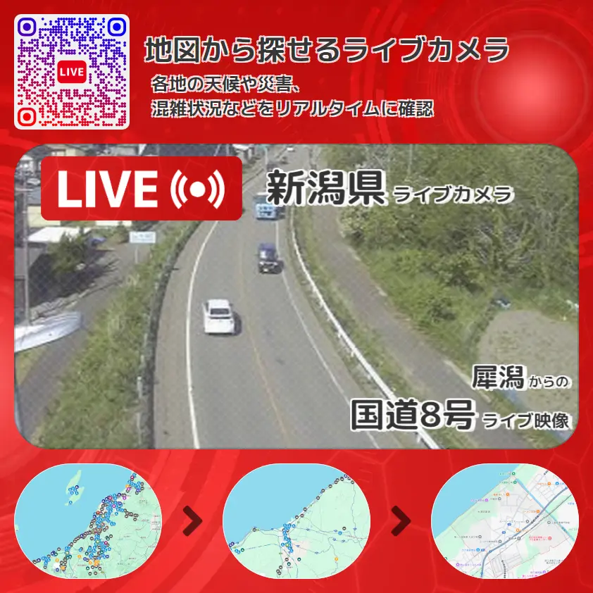 新潟県 「国道8号」ライブ映像(犀潟 設置カメラ) ライブカメラ 監視カメラ