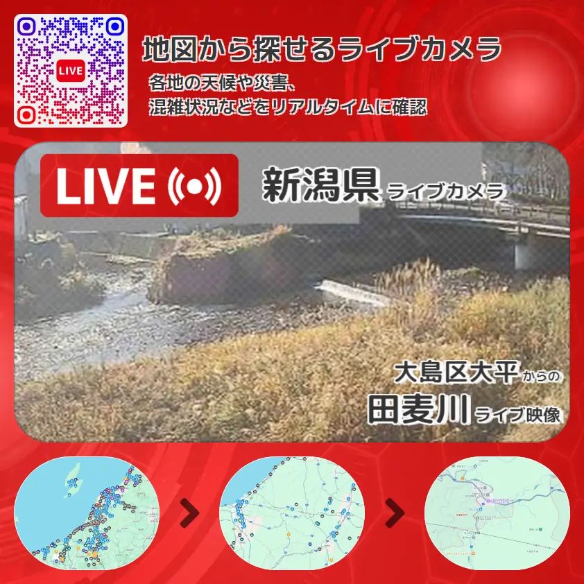 新潟県 「田麦川」ライブ映像(大島区大平 設置カメラ) ライブカメラ 監視カメラ