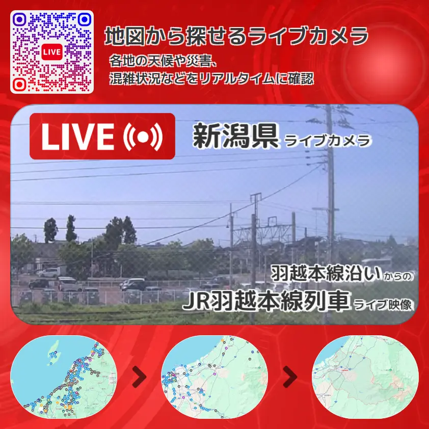 新潟県 「JR羽越本線列車」ライブ映像（羽越本線沿い 設置カメラ） ライブカメラ 監視カメラ