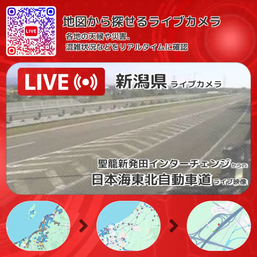 新潟県 「日本海東北自動車道」ライブ映像(聖籠新発田インターチェンジ 設置カメラ) ライブカメラ 監視カメラ