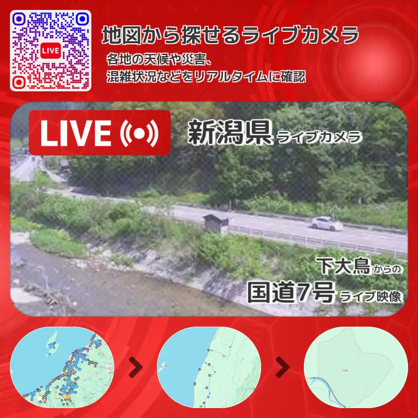 新潟県 「国道7号」ライブ映像(下大鳥 設置カメラ) ライブカメラ 監視カメラ