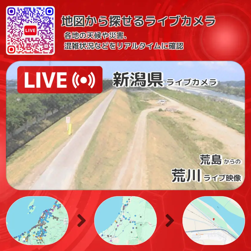 新潟県 「荒川」ライブ映像(荒島 設置カメラ) ライブカメラ 監視カメラ