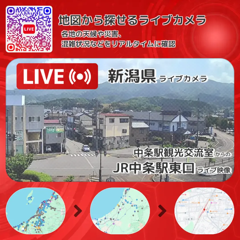 新潟県 「JR中条駅東口」ライブ映像(中条駅観光交流室 設置カメラ) ライブカメラ 監視カメラ