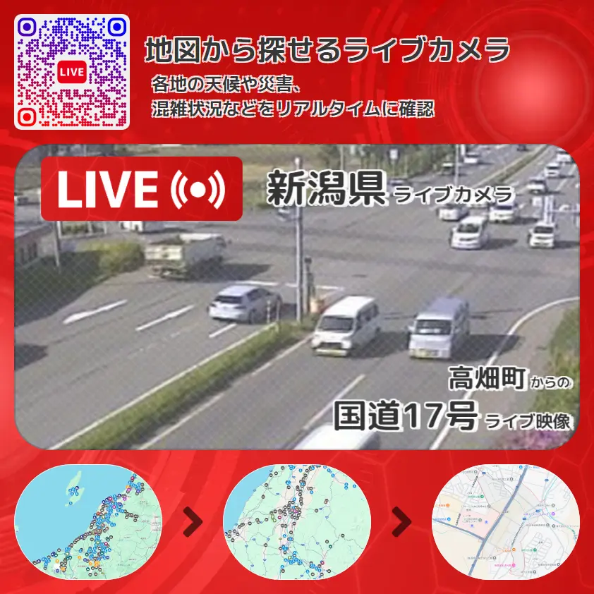 新潟県 「国道17号」ライブ映像(高畑町 設置カメラ) ライブカメラ 監視カメラ