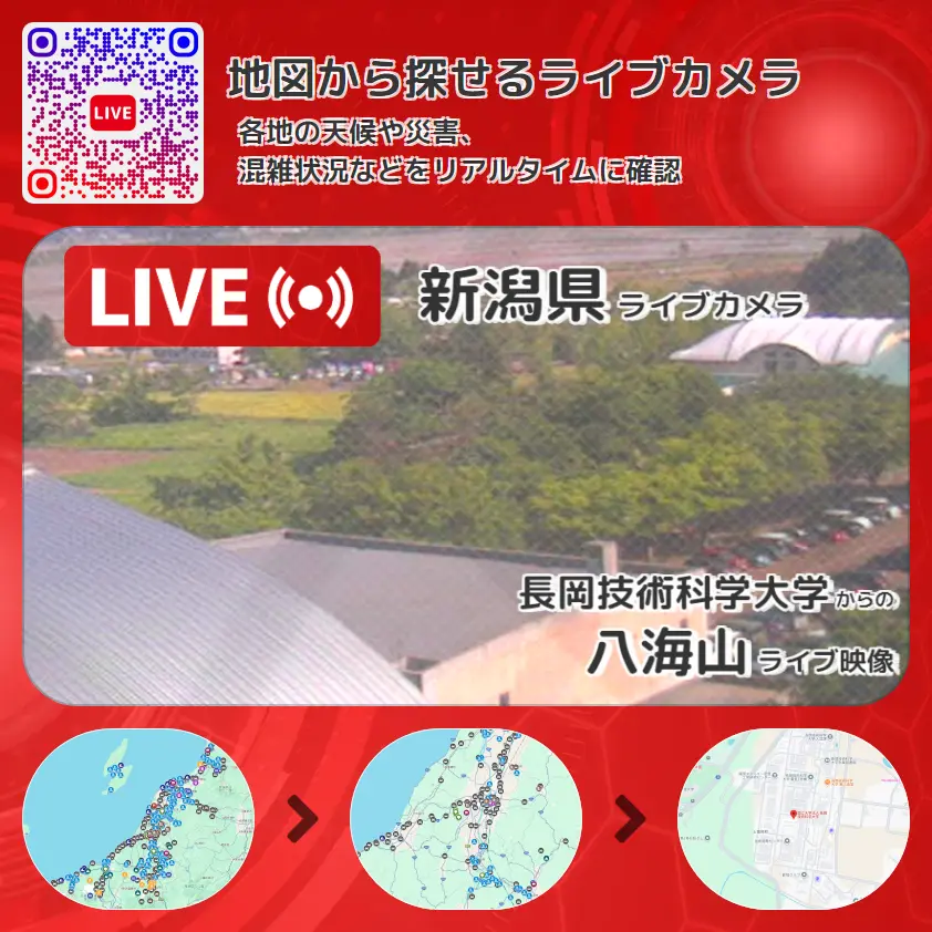 新潟県 「八海山」ライブ映像（長岡技術科学大学 設置カメラ） ライブカメラ 監視カメラ