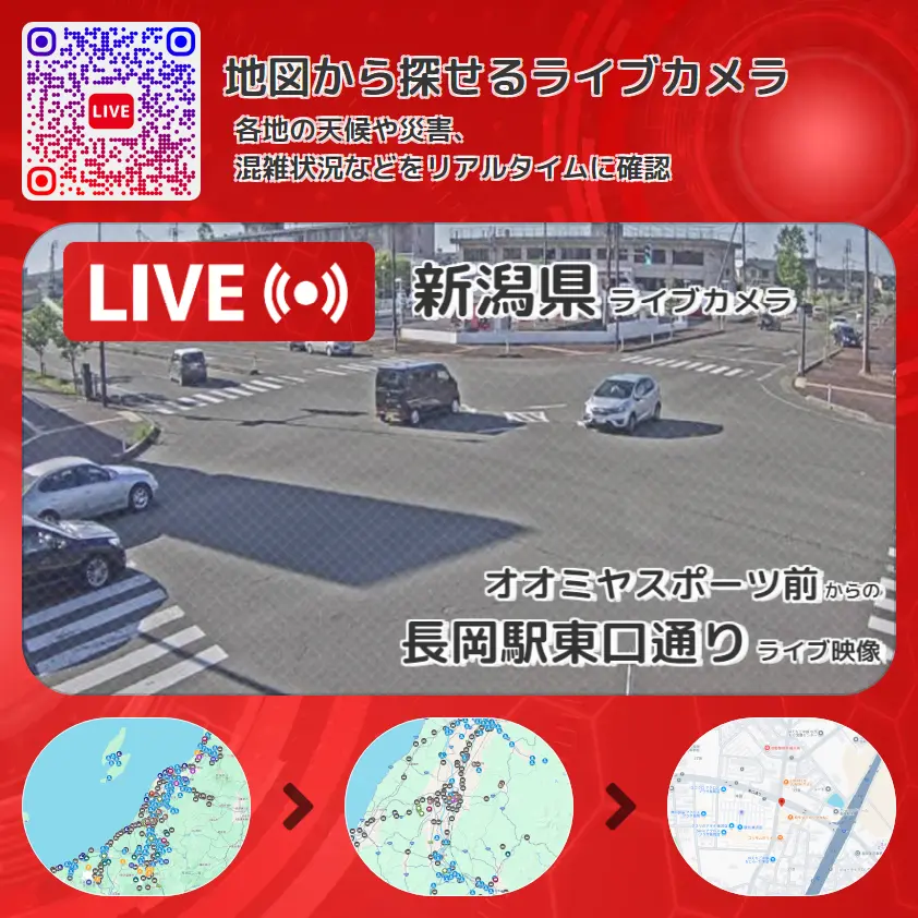 新潟県 「長岡駅東口通り」ライブ映像(オオミヤスポーツ前 設置カメラ) ライブカメラ 監視カメラ