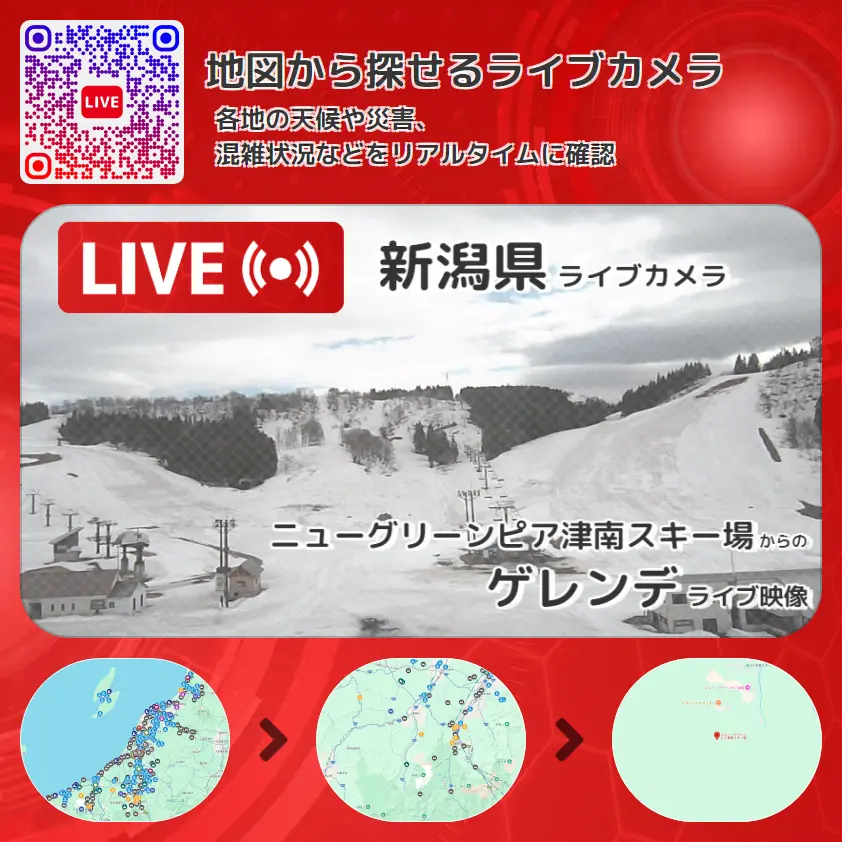 新潟県 「ゲレンデ」ライブ映像(ニューグリーンピア津南スキー場 設置カメラ) ライブカメラ 監視カメラ