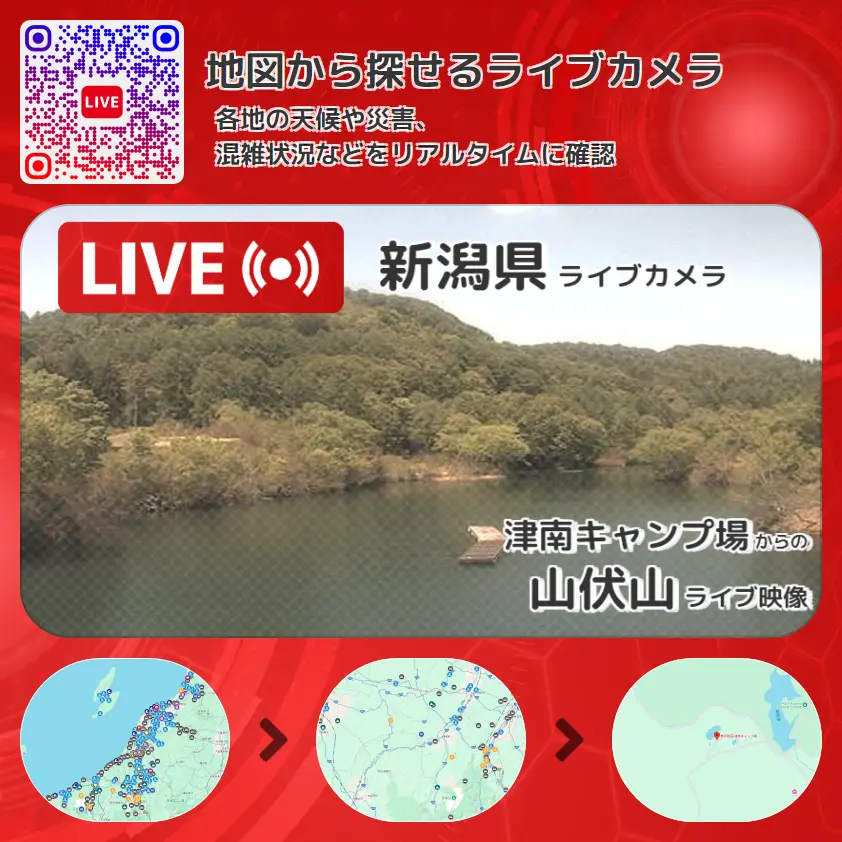 新潟県 「山伏山」ライブ映像（津南キャンプ場 設置カメラ） ライブカメラ 監視カメラ