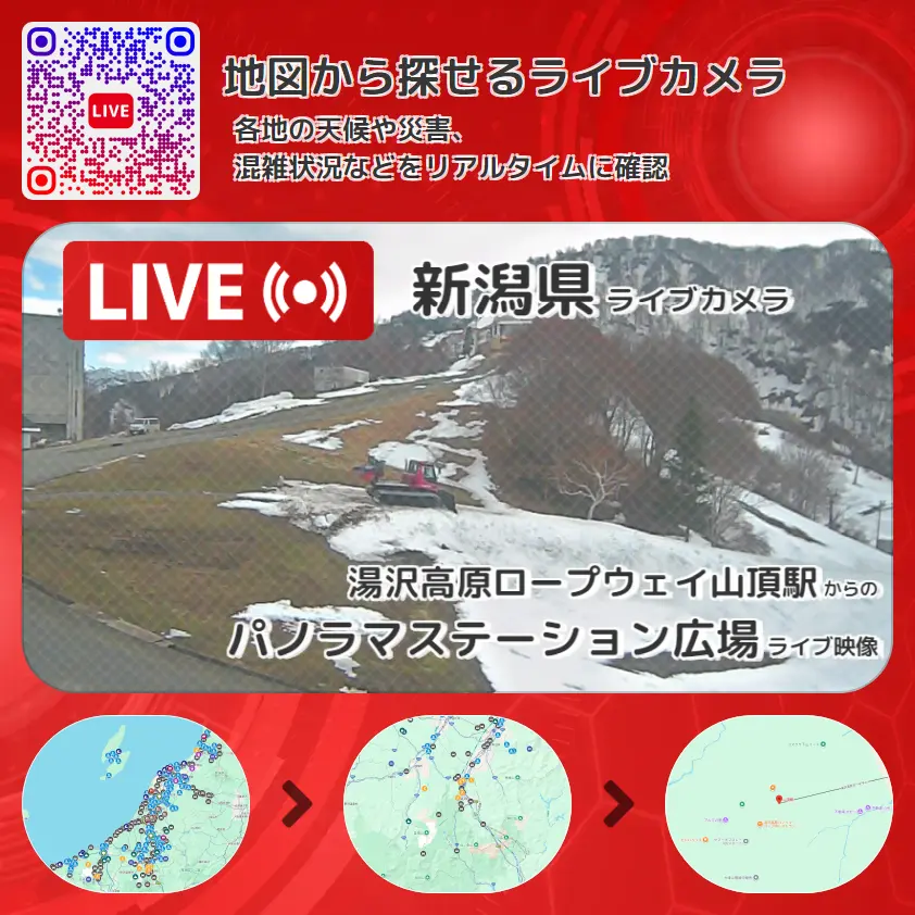 新潟県 「パノラマステーション広場」ライブ映像(湯沢高原ロープウェイ山頂駅 設置カメラ) ライブカメラ 監視カメラ