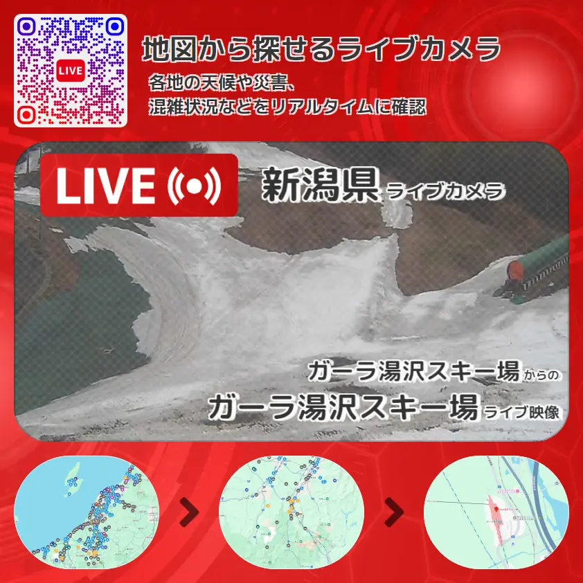 新潟県 「ガーラ湯沢スキー場」ライブ映像(ガーラ湯沢スキー場 設置カメラ) ライブカメラ 監視カメラ