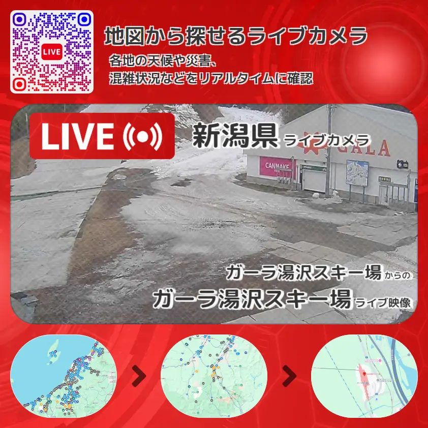 新潟県 「ガーラ湯沢スキー場」ライブ映像(ガーラ湯沢スキー場 設置カメラ) ライブカメラ 監視カメラ
