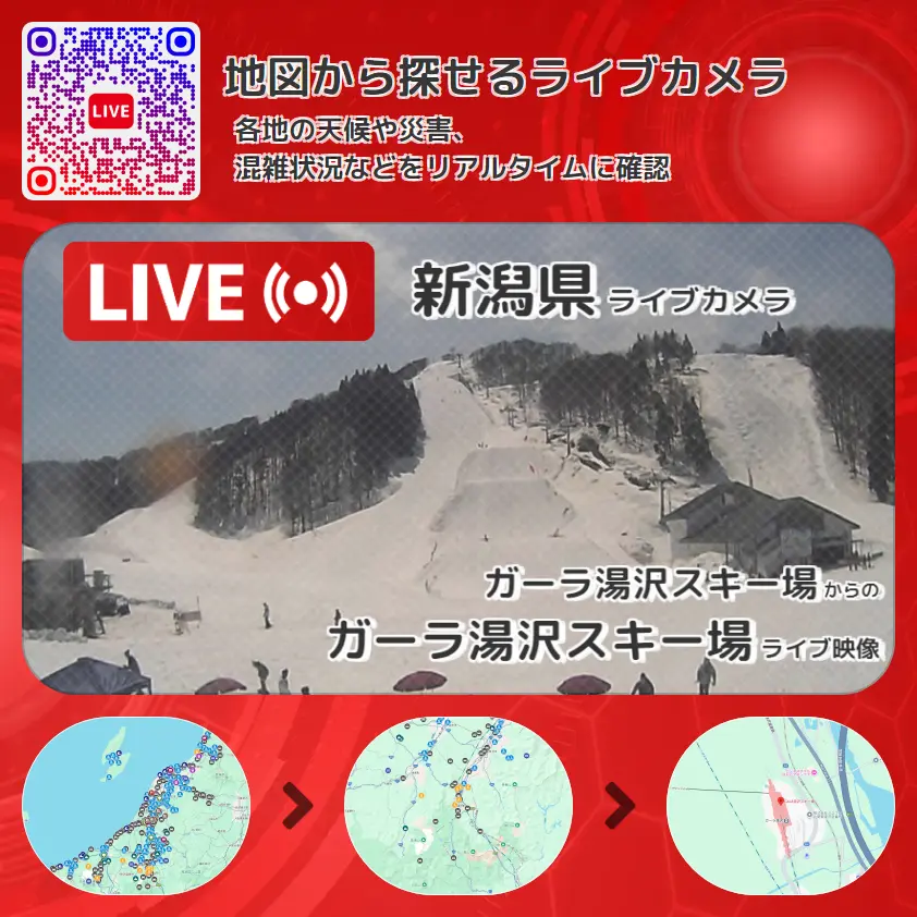 新潟県 「ガーラ湯沢スキー場」ライブ映像(ガーラ湯沢スキー場 設置カメラ) ライブカメラ 監視カメラ